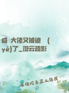 咸魚大佬又被迫營業(yè)了