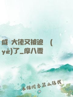 咸魚大佬又被迫營業(yè)了