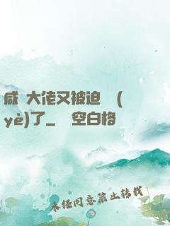 咸魚大佬又被迫營業(yè)了