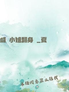 咸魚小姐翻身記
