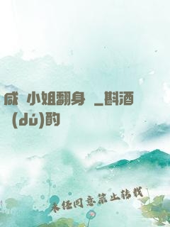 咸魚小姐翻身記
