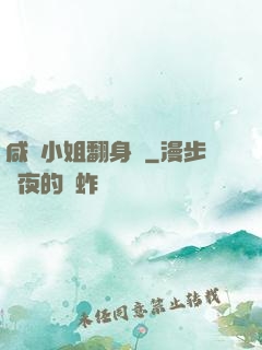 咸魚小姐翻身記