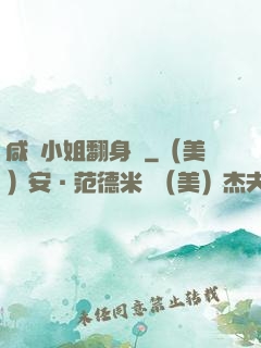 咸魚小姐翻身記