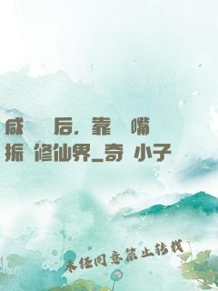 咸魚擺爛后，靠烏鴉嘴振興修仙界