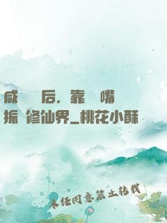 咸魚擺爛后，靠烏鴉嘴振興修仙界