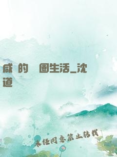 咸魚的娛樂圈生活