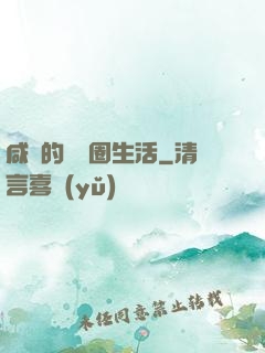 咸魚的娛樂圈生活