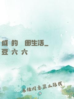 咸魚的娛樂圈生活