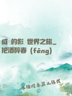咸魚的影視世界之旅