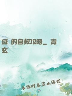咸魚的自救攻略
