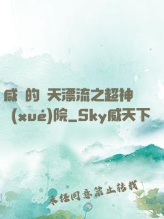 咸魚的諸天漂流之超神學(xué)院