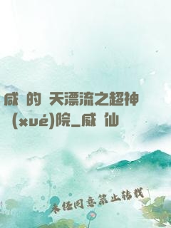 咸魚的諸天漂流之超神學(xué)院