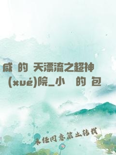 咸魚的諸天漂流之超神學(xué)院