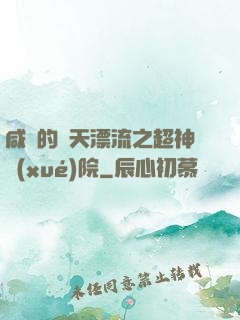 咸魚的諸天漂流之超神學(xué)院
