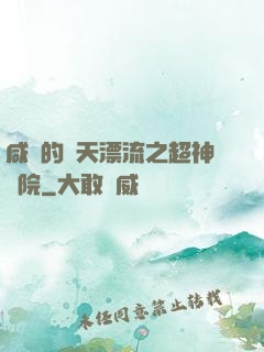 咸魚的諸天漂流之超神學院