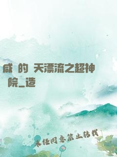 咸魚的諸天漂流之超神學院