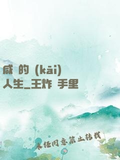 咸魚的開(kāi)掛人生