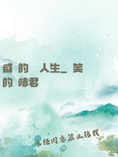 咸魚的開掛人生