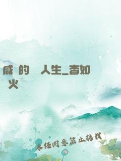 咸魚的開掛人生