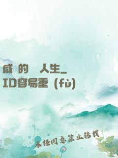 咸魚的開掛人生