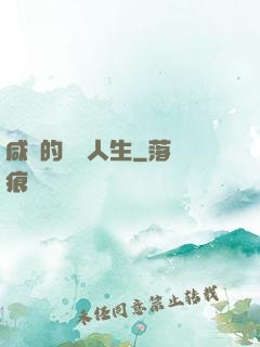 咸魚的開掛人生