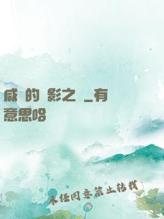 咸魚的陰影之間