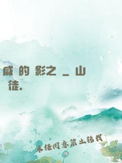 咸魚的陰影之間