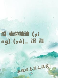 咸魚老爸被迫營(yíng)業(yè)