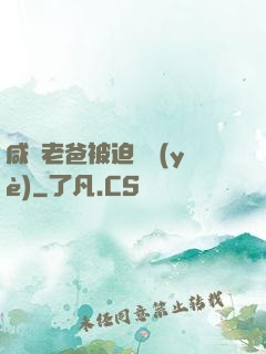 咸魚老爸被迫營業(yè)