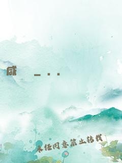 咸魚艦長