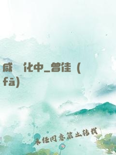 咸魚進化中