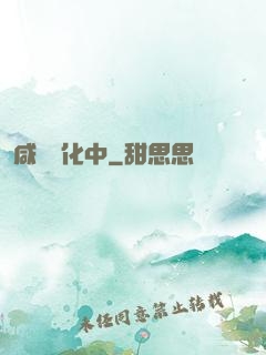咸魚進化中