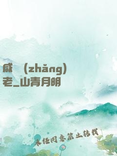 咸魚長(zhǎng)老