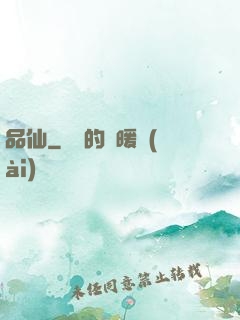 品仙