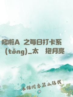 哆啦A夢之每日打卡系統(tǒng)