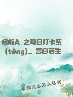 哆啦A夢之每日打卡系統(tǒng)