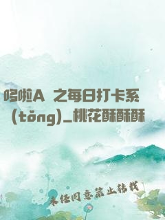 哆啦A夢之每日打卡系統(tǒng)