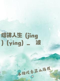 哈佛人生經(jīng)營(yíng)課