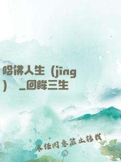 哈佛人生經(jīng)營課