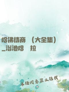 哈佛情商課（大全集）