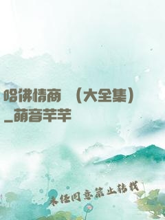 哈佛情商課（大全集）