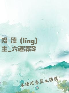 哈蘭德領(lǐng)主