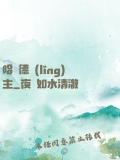 哈蘭德領(lǐng)主