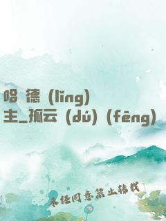 哈蘭德領(lǐng)主