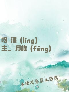 哈蘭德領(lǐng)主