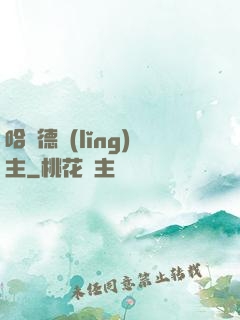 哈蘭德領(lǐng)主
