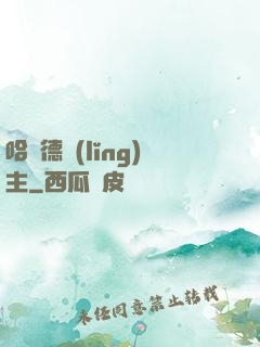 哈蘭德領(lǐng)主