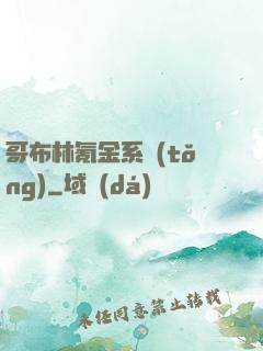 哥布林氪金系統(tǒng)