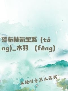 哥布林氪金系統(tǒng)