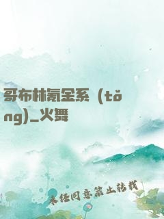 哥布林氪金系統(tǒng)